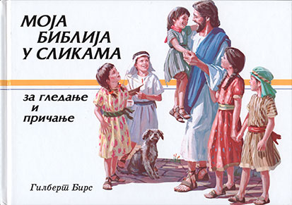 Bilderbibel für Kinder (serbisch)
