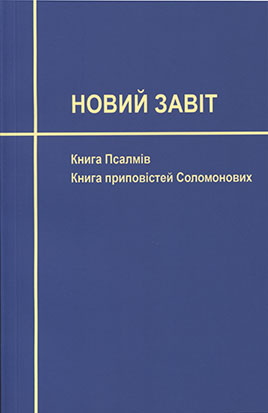 Neues Testament mit Psalmen (ukrainisch)